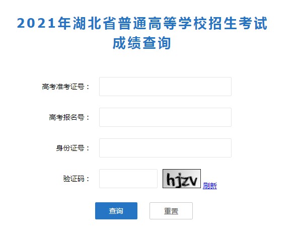 2021湖北高考成績查詢?nèi)肟?/></p>
<p>2021年湖北高考成績查詢說明：</p>
<p>1、輸入高考準(zhǔn)考證號（或高考報(bào)名號）、身份證號、驗(yàn)證碼<strong>高考報(bào)名序號查詢</strong>，點(diǎn)擊查詢按鈕進(jìn)行查詢。</p>
<p>2. 如果輸入的信息正確，則該頁面會(huì)列出相應(yīng)考試的成績信息。</p>
<p>高考成績出爐！ 如何填寫申請表？ 考生可以通過以下渠道進(jìn)行<a href='http://www.wwgd.com.cn/zikao/2024/41497.html' title=