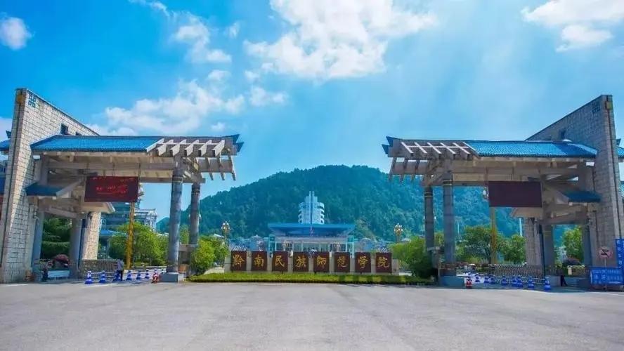 黔南民族師范學院校園風光