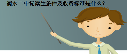 衡水二中中考分?jǐn)?shù)線2020_二中分?jǐn)?shù)衡水線是多少_衡水二中分?jǐn)?shù)線