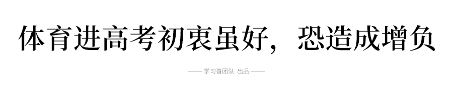 高考中的體育要考什么_建議體育為中高考必考科目_高考體育必考項(xiàng)
