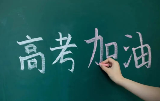 2024年高考是哪幾天1