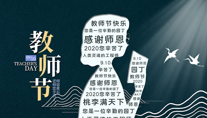 給老師的祝福語簡短10字 寫給老師的贈言簡短10字