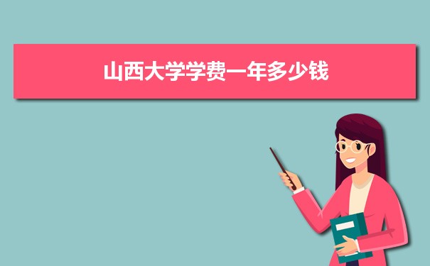 山西大學招生錄取規則和錄取條件順序政策解讀參考