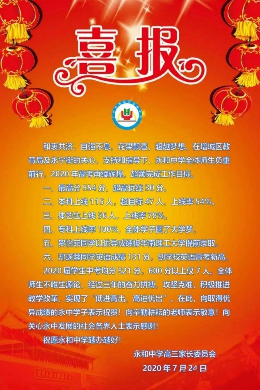 高中排名廣州第幾名_高中排名廣州排名榜_廣州高中排名