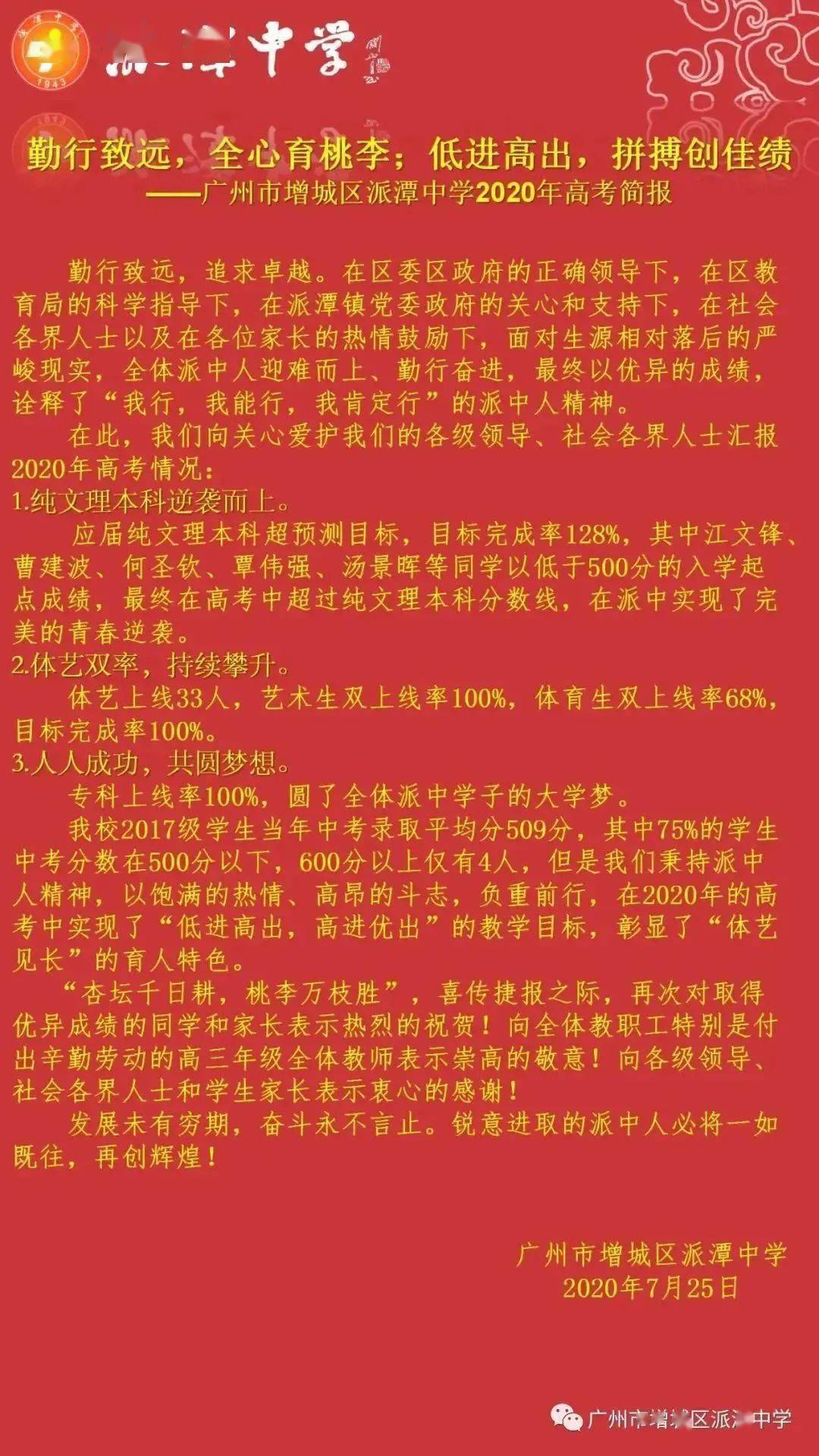 廣州高中排名_高中排名廣州排名榜_高中排名廣州第幾名