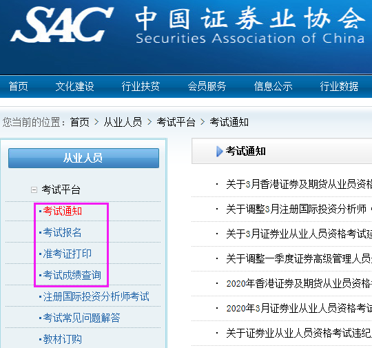 證券從業官網登錄入口