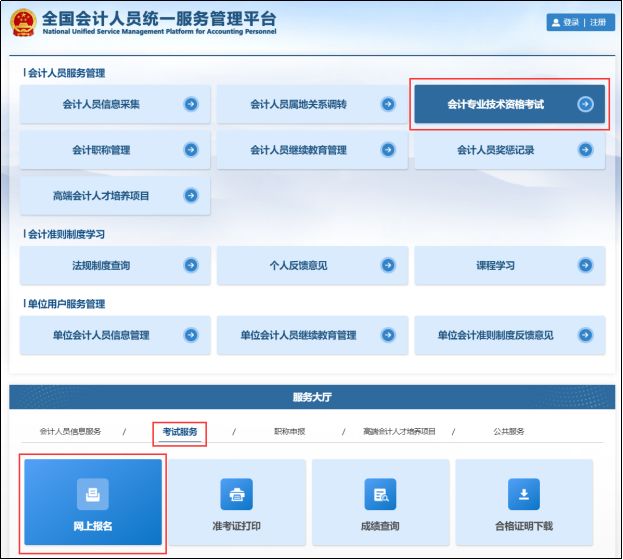 會計資格全國網查詢_全國會計資格官網登錄_全國會計資格網