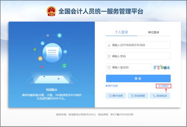 全國會計資格官網登錄_會計資格全國網查詢_全國會計資格網