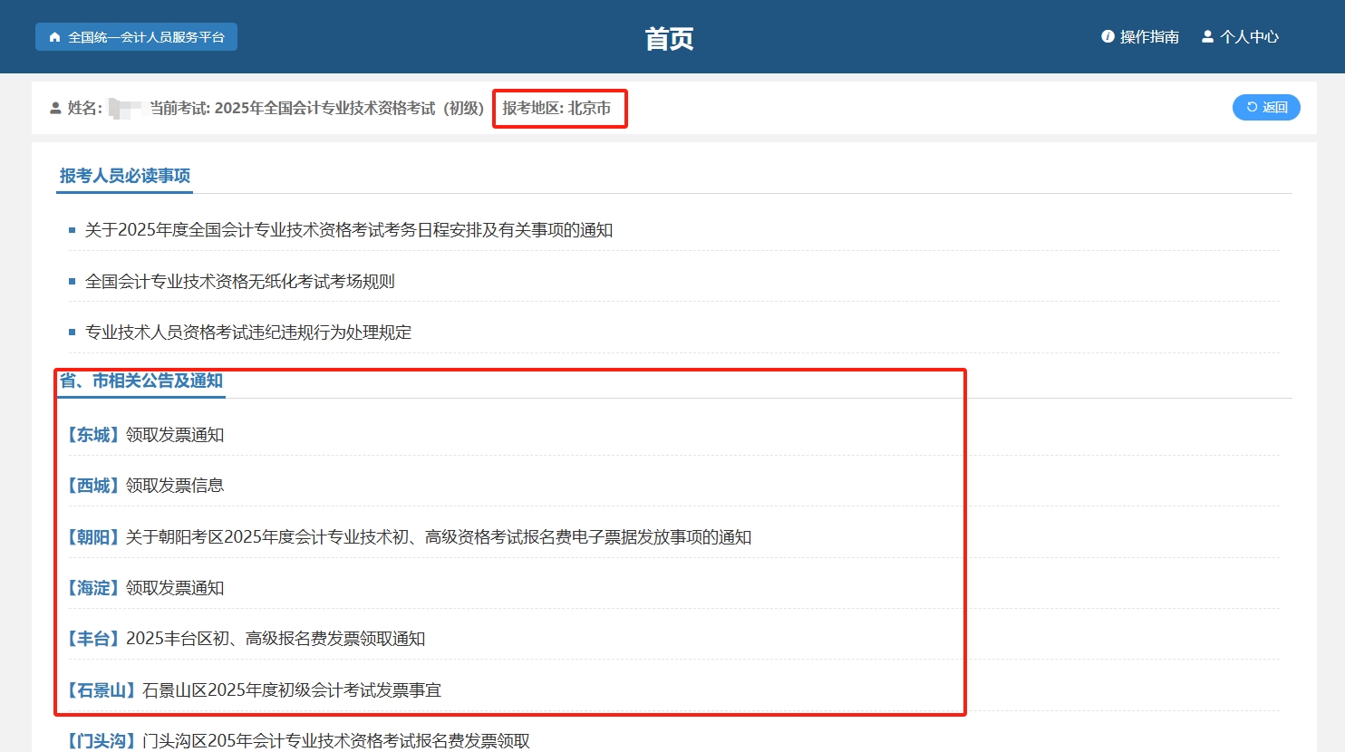 初級會計資格考試報名流程-閱讀本地報名公告
