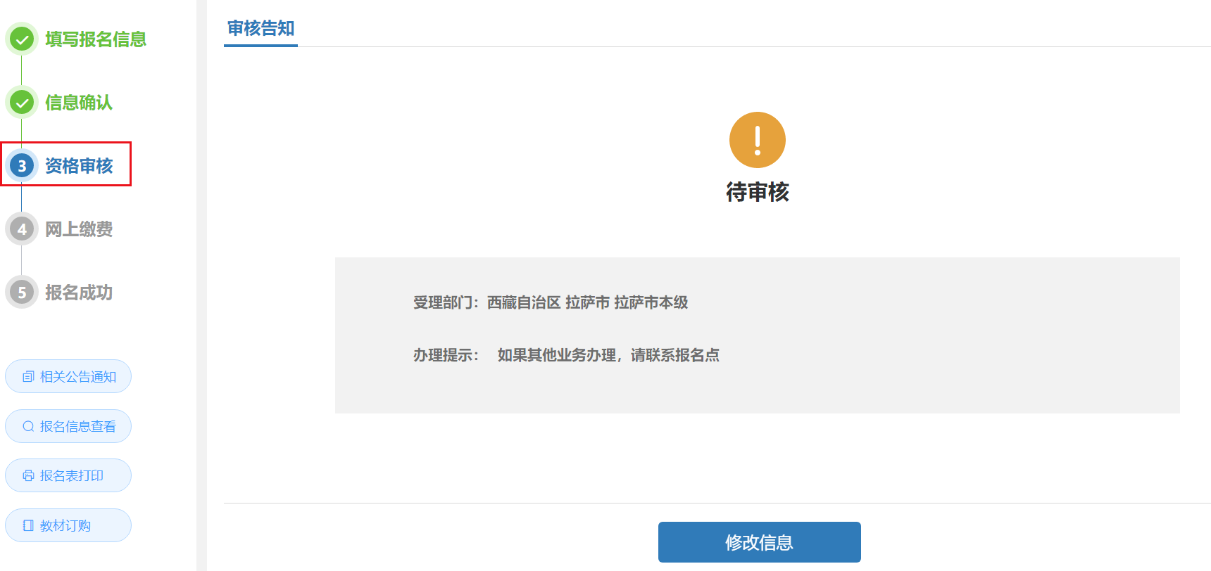初級會計資格考試報名流程-等待報名資格審核結果