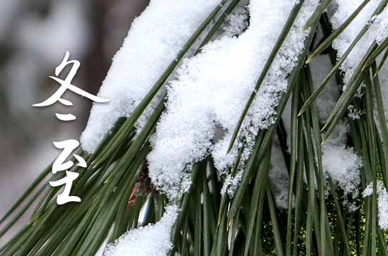 2024年冬至農(nóng)歷時(shí)間 2024年冬至適合見貴嗎