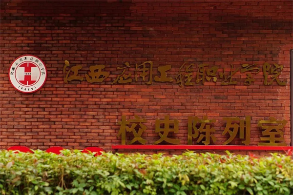 江西應用工程職業學院招生信息_武漢城市職業學院分數線_江西應用工程職業學院高職單招