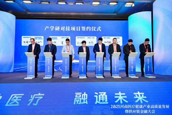 供應(yīng)鏈金融大會_河南醫(yī)療健康產(chǎn)業(yè)高質(zhì)量發(fā)展_河南二本醫(yī)學(xué)學(xué)校排名