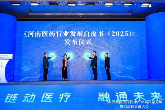 河南醫(yī)療健康產(chǎn)業(yè)高質(zhì)量發(fā)展_供應(yīng)鏈金融大會_河南二本醫(yī)學(xué)學(xué)校排名
