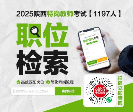 2025年寶雞特崗教師招聘_寶雞教育云平臺入口_陜西特崗教師報名條件