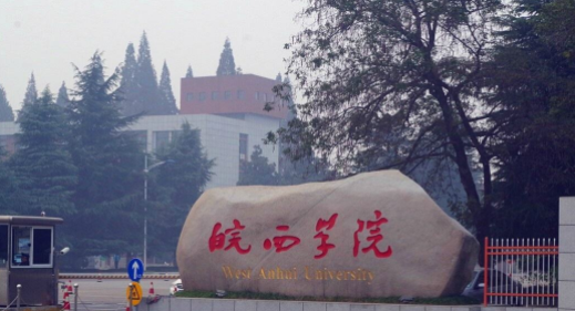 皖西學(xué)院是幾本院校？在安徽排名怎么樣？最好的專業(yè)是什么？