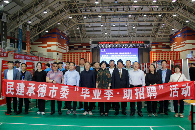 1民建河北省委副主委武云秀出席民建承德市委“畢業(yè)季?助招聘”活動(dòng)(1 (2).jpg