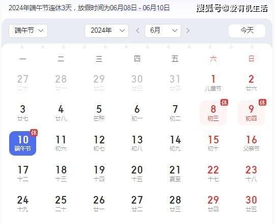 端午節放假幾天2024_端午假期安排_端午節放假安排2024