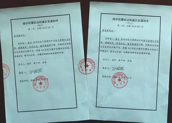 人事調(diào)整過(guò)程中被人舉報(bào)，湖北恩施州公安局調(diào)查后為其正名