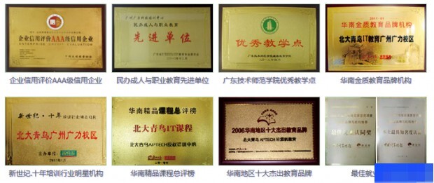 北大青鳥IT培訓