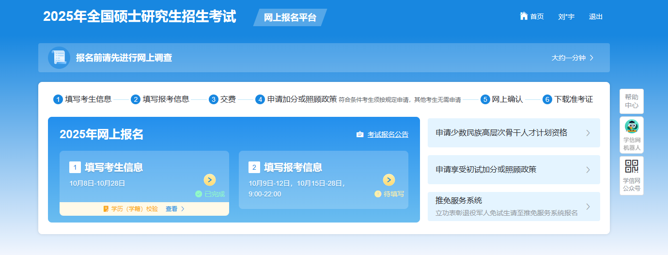 哈爾濱師范大學研究生院_中國研究生招生信息網(wǎng)網(wǎng)上報名平臺時間_研招網(wǎng)網(wǎng)上報名確認時間安排