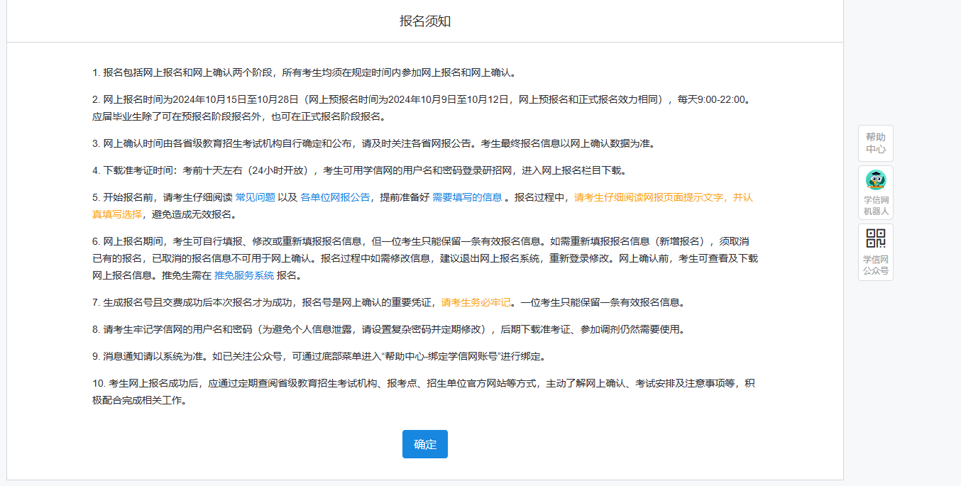 研招網(wǎng)網(wǎng)上報名確認時間安排_哈爾濱師范大學研究生院_中國研究生招生信息網(wǎng)網(wǎng)上報名平臺時間
