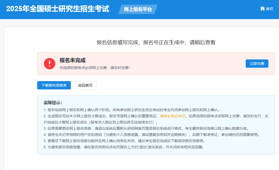 中國研究生招生信息網(wǎng)網(wǎng)上報名平臺時間_哈爾濱師范大學研究生院_研招網(wǎng)網(wǎng)上報名確認時間安排