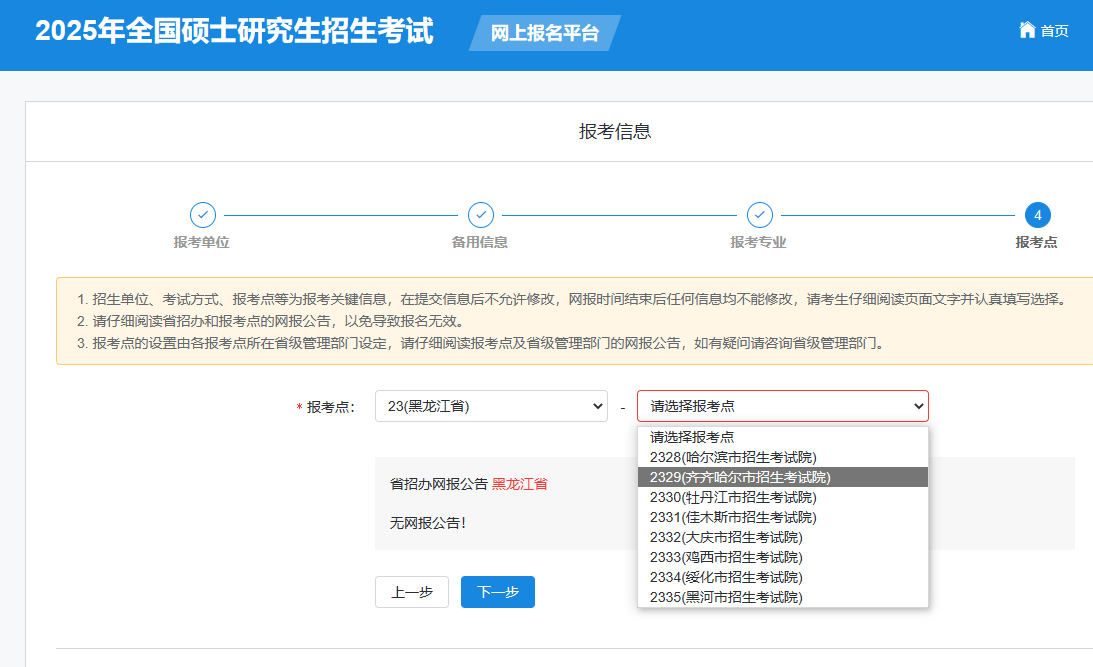 哈爾濱師范大學研究生院_研招網(wǎng)網(wǎng)上報名確認時間安排_中國研究生招生信息網(wǎng)網(wǎng)上報名平臺時間
