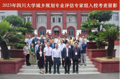 城鄉(xiāng)規(guī)劃研究生院校排名_四川大學(xué)城鄉(xiāng)規(guī)劃專業(yè)評估_城鄉(xiāng)規(guī)劃專業(yè)復(fù)評結(jié)果