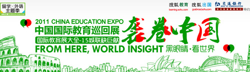 中國國際教育展大全