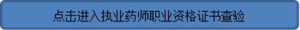 執業藥師的樣本_執業藥師證書樣本_樣本執業證書藥師能用嗎