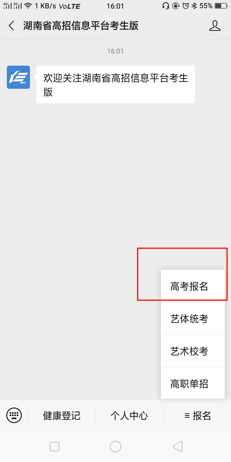 湖南省高招信息平臺考生版公眾號 高考報名流程 2021年湖南高考報名時間_2021湖南高考報名入口官網
