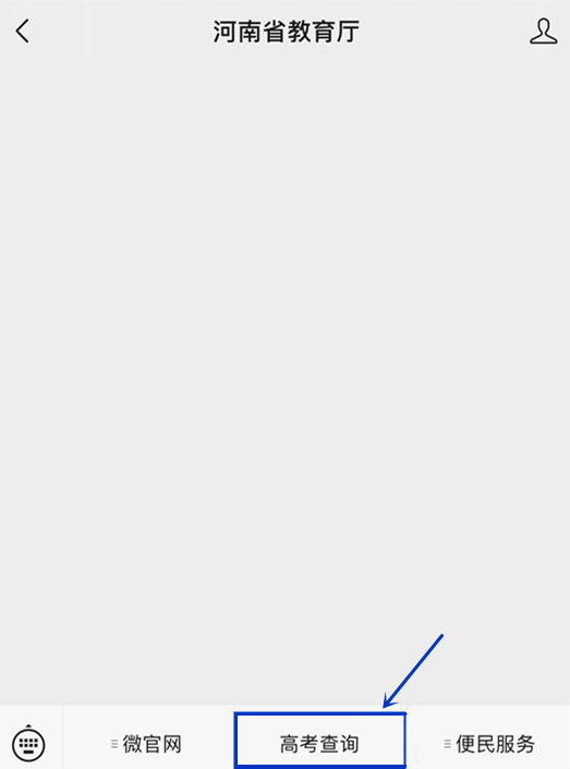河南高考成績(jī)查詢(xún)方法_河南高考志愿填報(bào)時(shí)間_河南高考查詢(xún)系統(tǒng)入口