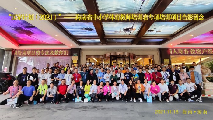 奧鵬教師培訓網_國培計劃海南省中小學體育教師培訓者專項培訓_海南省初中學業水平體育科目考試方案解讀