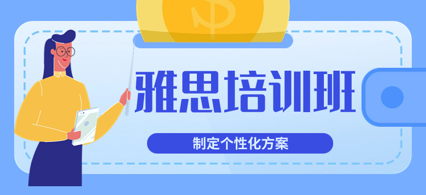 環(huán)球雅思課程體系_南寧環(huán)球雅思培訓(xùn)_環(huán)球雅思報(bào)名