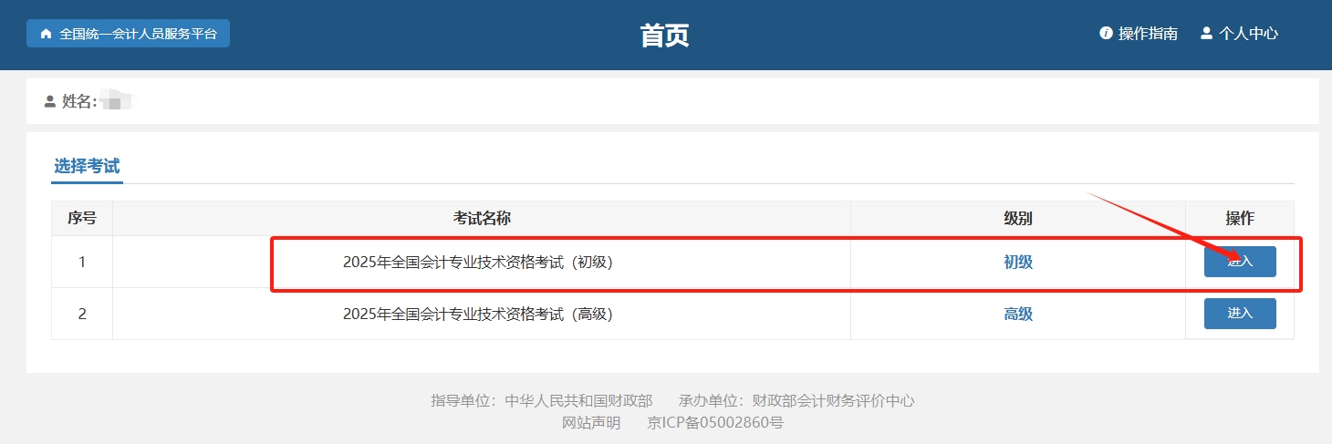 初級會計資格考試報名流程-選擇考試級別