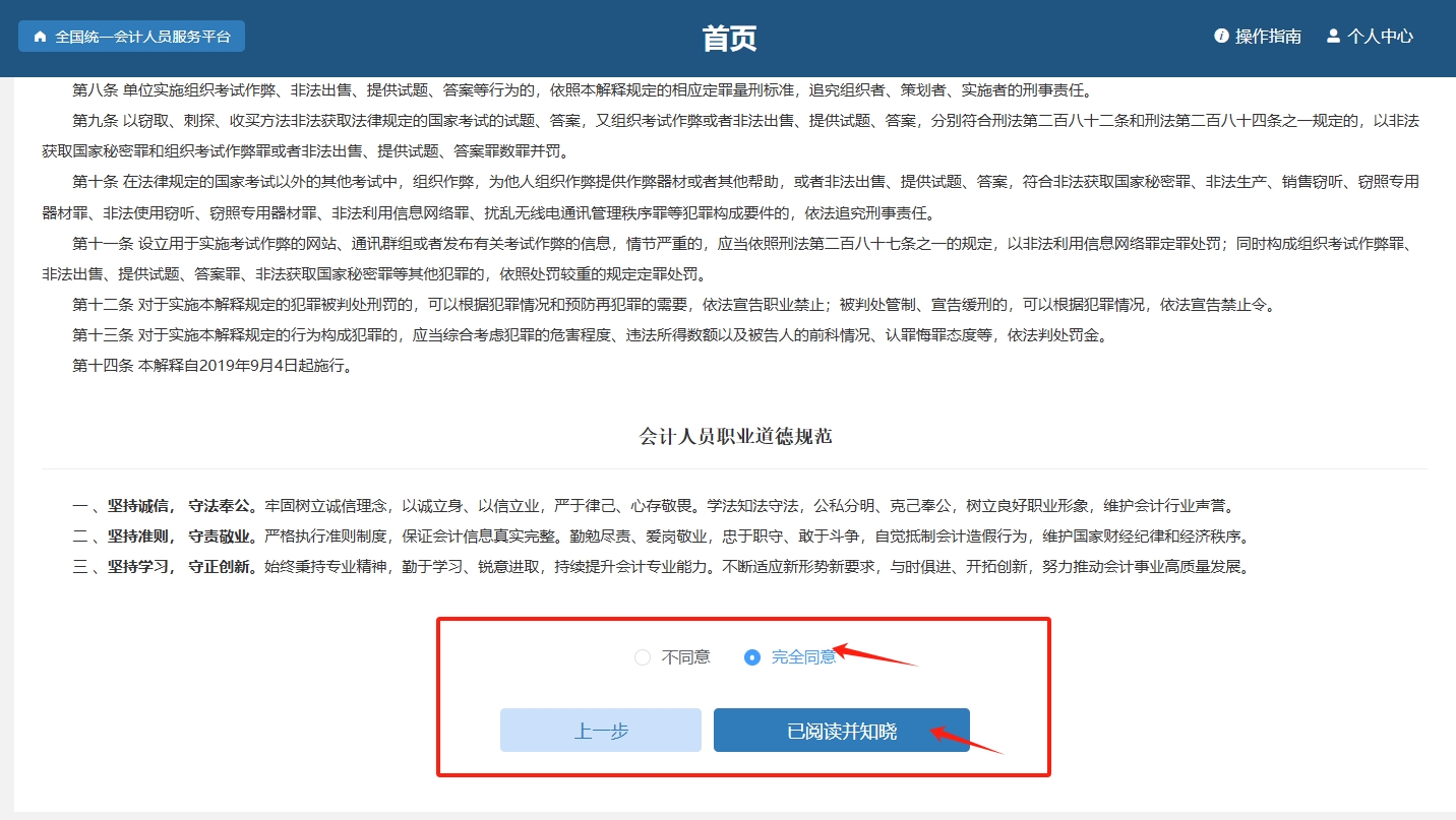 初級會計資格考試報名流程-閱讀會計職業(yè)道德