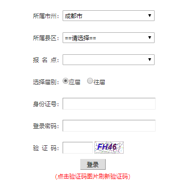 成都高考報名系統(tǒng)入口