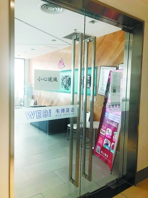 高衛(wèi)宇發(fā)聲英孚接收學(xué)員_韋博英語停業(yè)資金鏈斷裂學(xué)員退費(fèi)難_在線成人英語