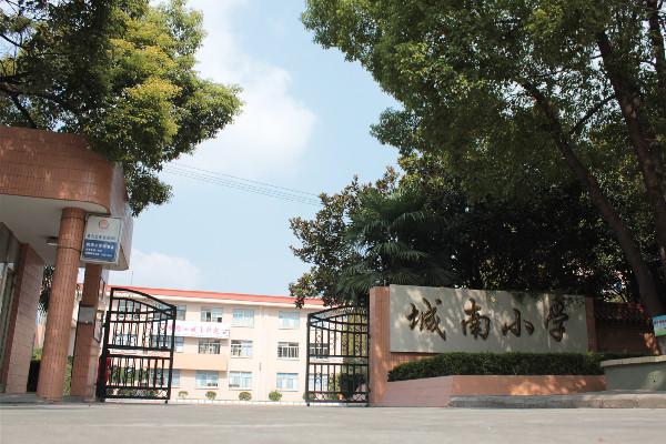 文化共生優化內部治理_南通市城中小學集團化辦學_南通市城中小學