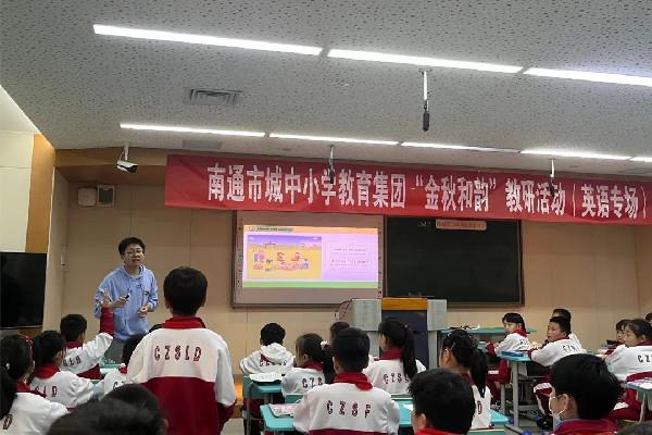 南通市城中小學_文化共生優化內部治理_南通市城中小學集團化辦學