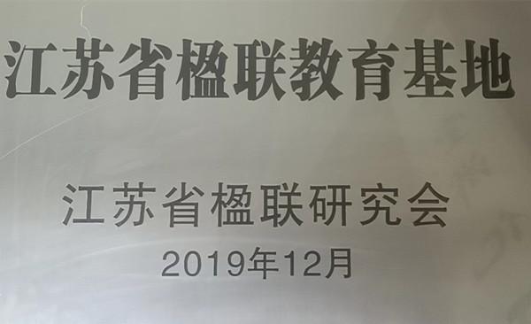 南通市城中小學集團化辦學_文化共生優化內部治理_南通市城中小學