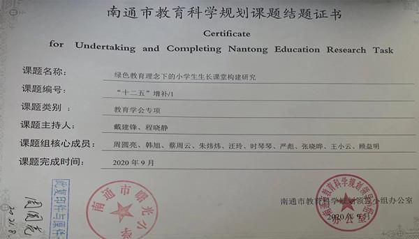 南通市城中小學集團化辦學_南通市城中小學_文化共生優化內部治理