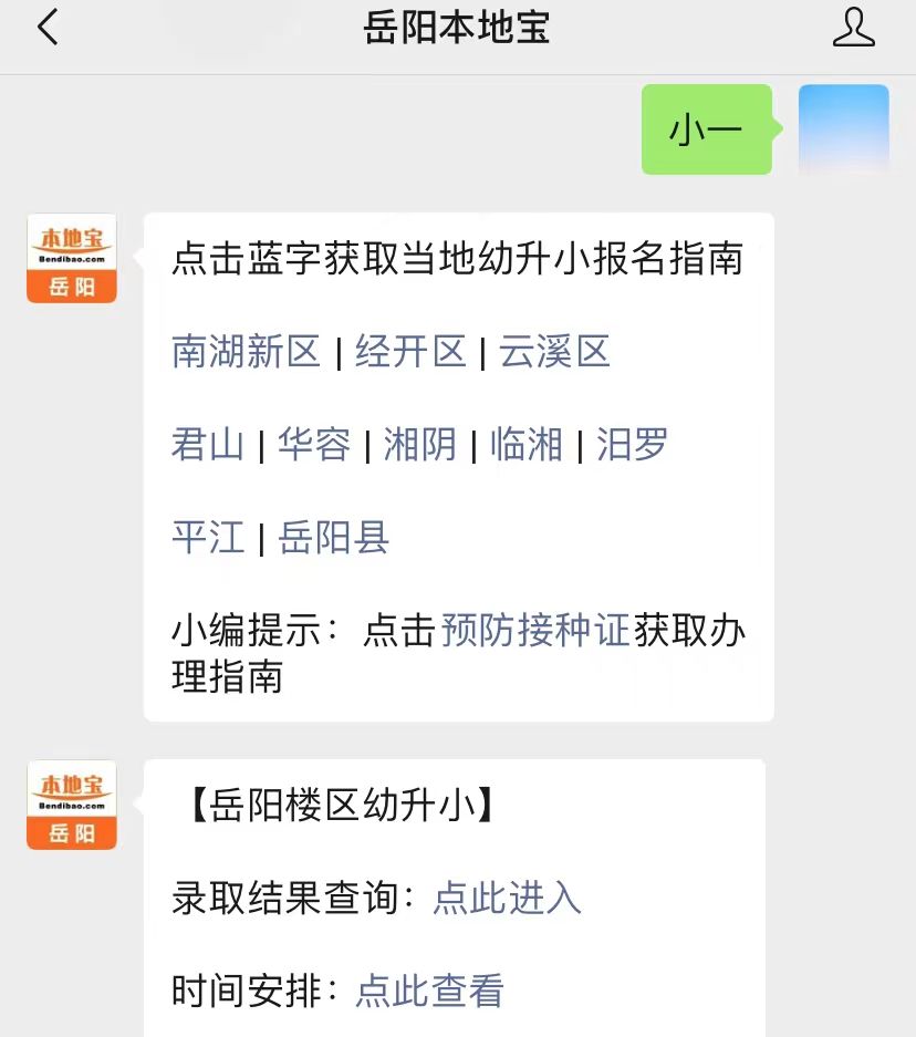 岳陽幼升小報名流程_岳陽市弘毅中學_岳陽弘毅中學初一新生名單