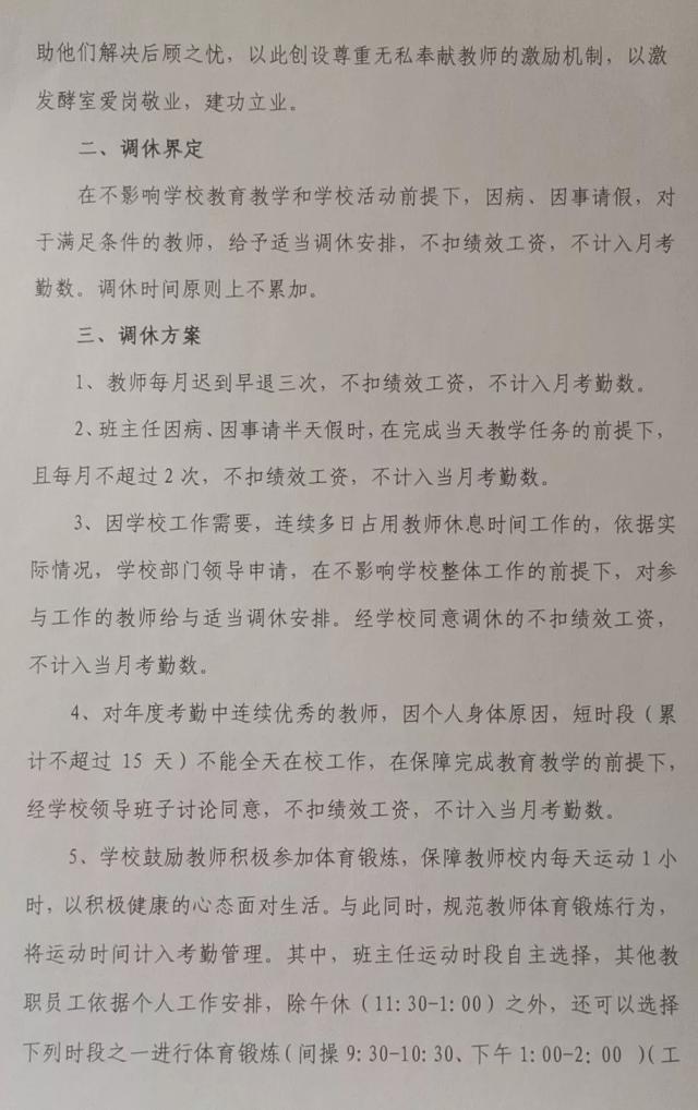 沈陽市第五中學_教師調休方案分析_沈陽第一六五中學戀愛假