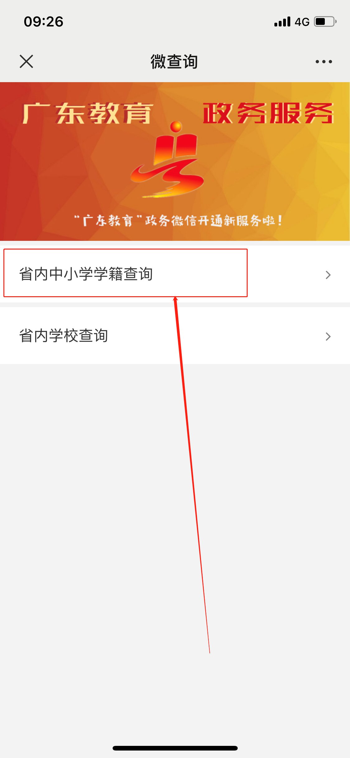 深圳學(xué)籍信息查詢平臺(tái)_學(xué)籍號(hào)查詢_廣東中小學(xué)學(xué)籍查詢?nèi)肟?/></p>
<p>第四步:</p>
<p><img src='https://img0.baidu.com/it/u=3513940057,3217881900&fm=253&fmt=JPEG&app=138&f=JPEG?w=500&h=722' alt=