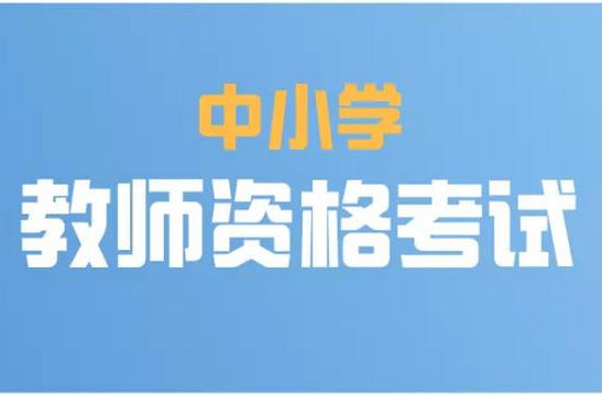 教 師資格證中學科目二簡答題