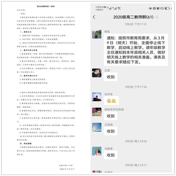 長春市教育局疫情防控通知_長春市第八中學校線上教學_長春市第八中學