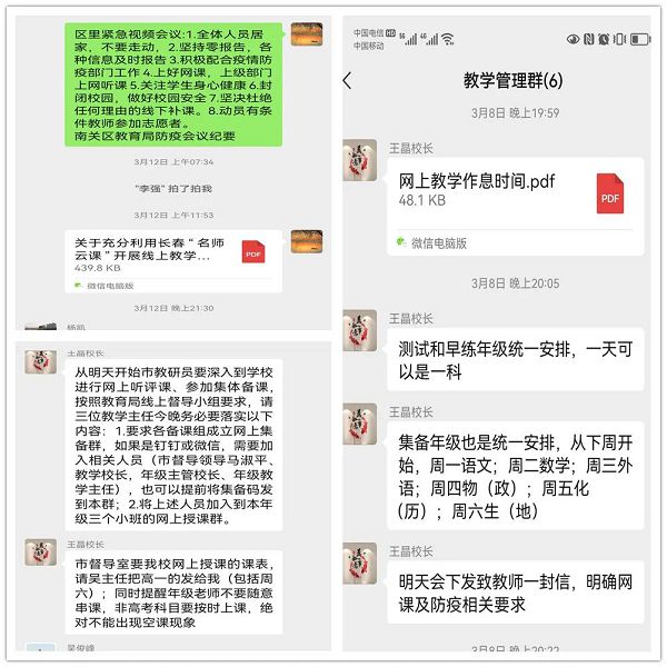長春市第八中學_長春市第八中學校線上教學_長春市教育局疫情防控通知