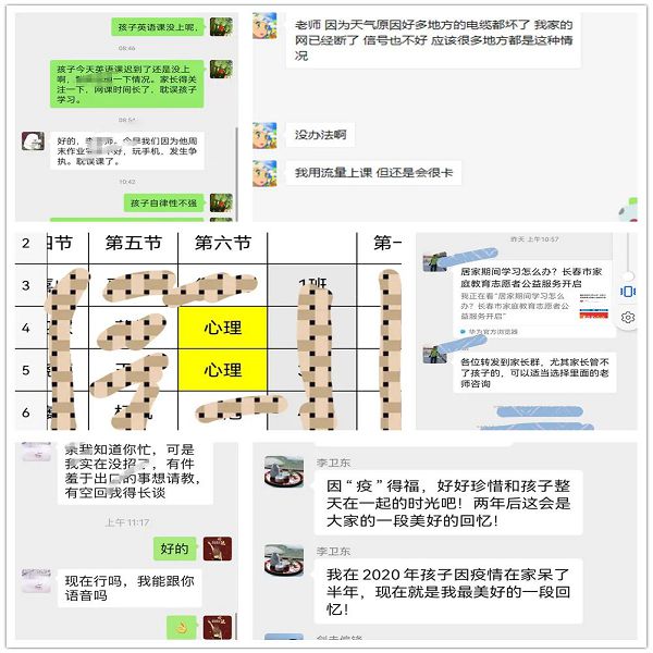 長春市第八中學_長春市教育局疫情防控通知_長春市第八中學校線上教學